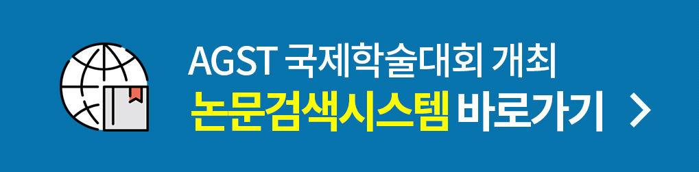 추계학술대회 논문검색시스템 바로가기