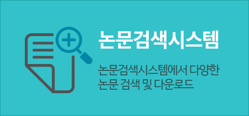 논문검색시스템 | 논문검색시스템에서 다양한 논문 검색 및 다운로드