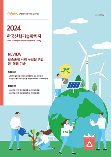 탄소중립 사회 구현을 위한 융·복합 기술