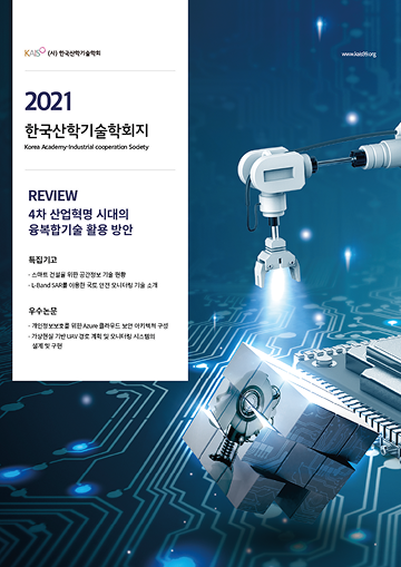 4차 산업혁명 시대의 융복합기술 활용 방안