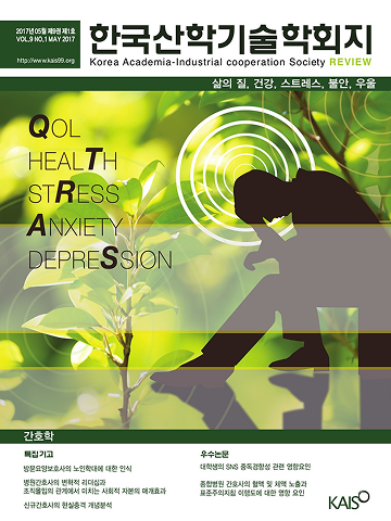 2017년 제9권 제1호 간호학