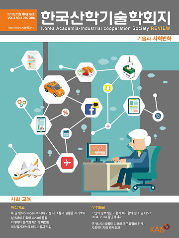 2016년 제8권 제2호 사회 교육