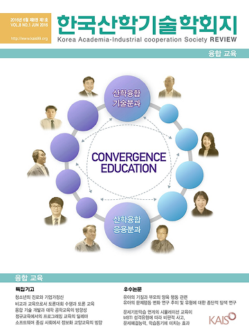 2016년 제8권 제1호 융합 교육