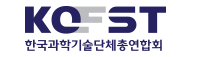 한국과학기술단체총연합회