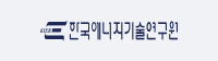 후원사배너8-한국에너지기술연구원
