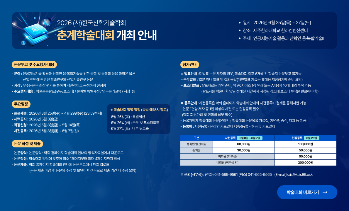 2026춘계학술대회